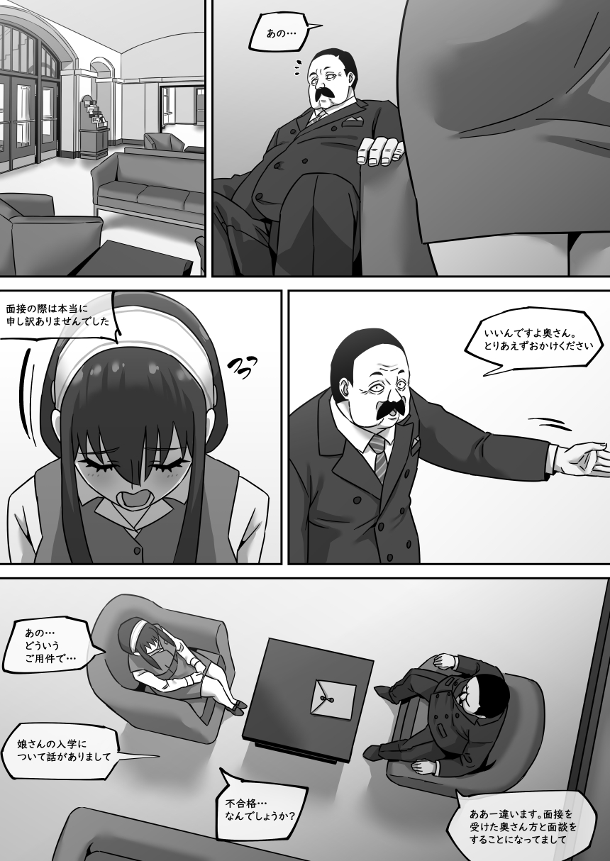 義母の密かな個人面談 ヨル・フォージャー/yor forger page 5 full