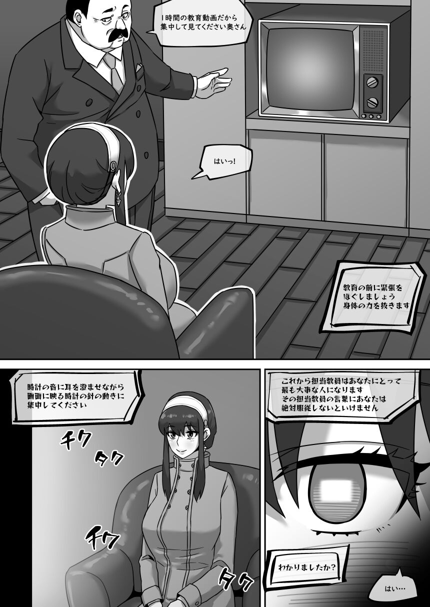 義母の密かな個人面談 ヨル・フォージャー/yor forger page 8 full
