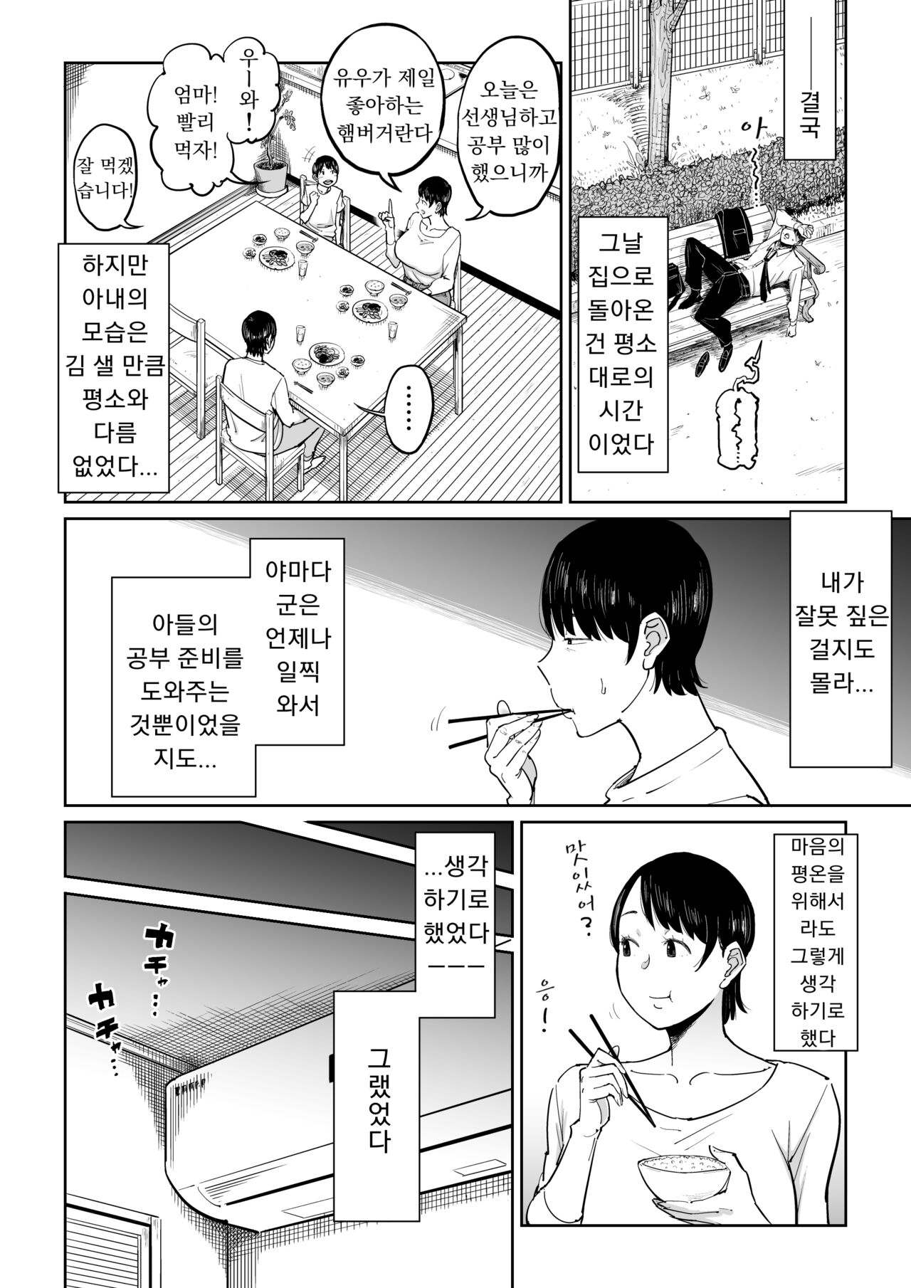 Tsuma ga Netorareteiru Koto o Ore wa Shitteiru | 아내를 네토라레 당한 걸 나는 알고 있다 page 9 full