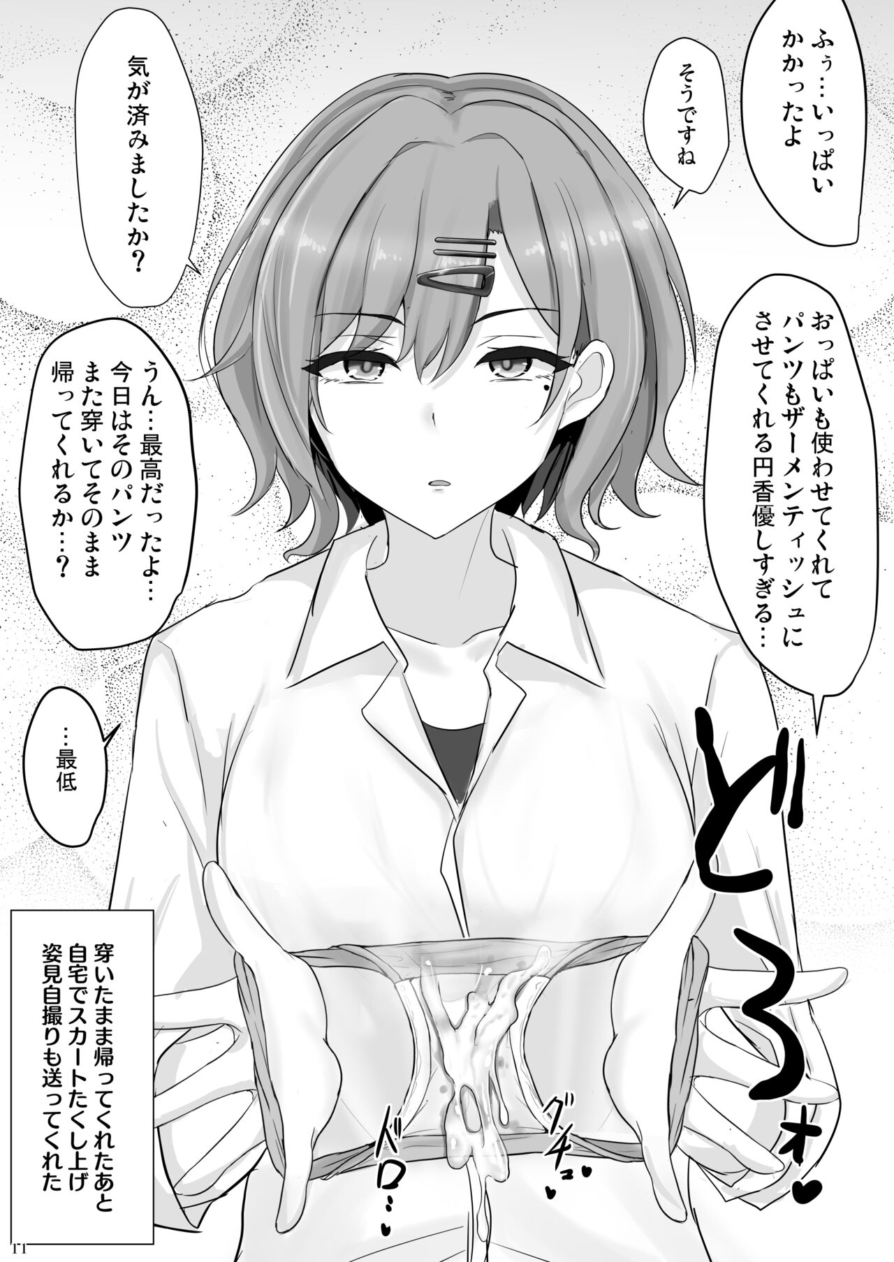 Shinraido Level MAX Higuchi Madoka page 10 full