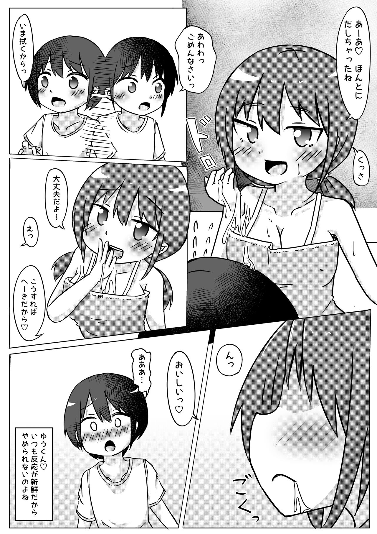 田舎に住んでみたら暇すぎるので従兄弟にえっちないじめするしかない話 - Page 9 - HentaiEnvy