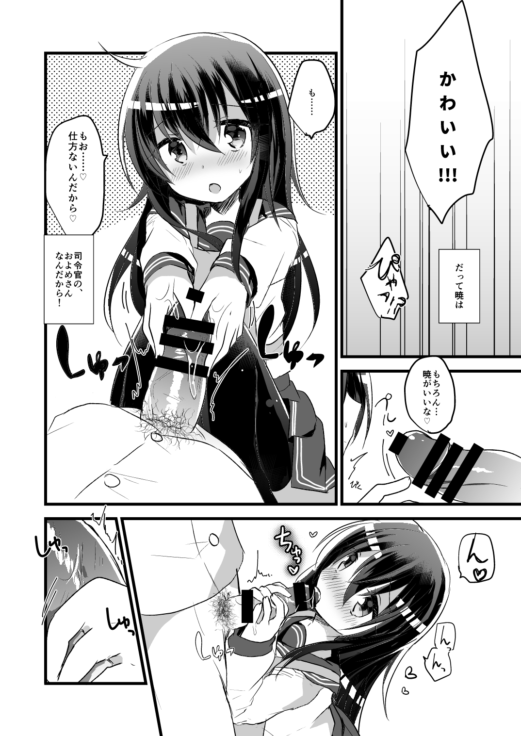Akatsuki no Oyome-san Challenge page 7 full