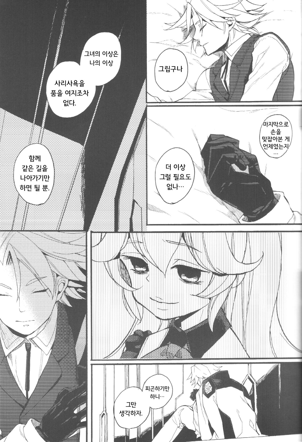 Ai to Makoto | 참사랑 page 11 full