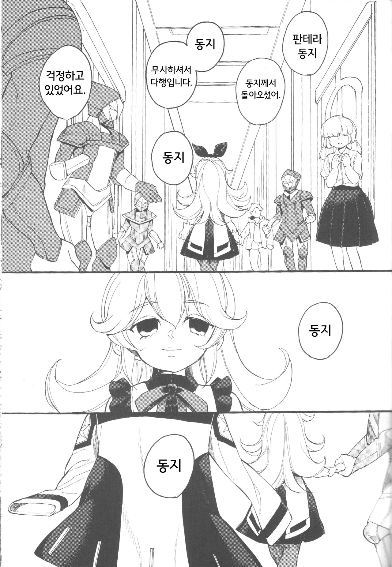 Ai to Makoto | 참사랑 page 3 full