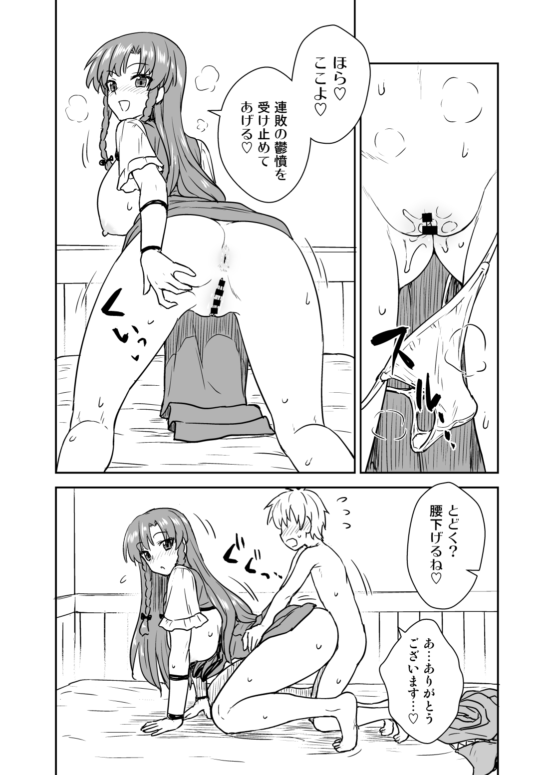 Misuzu-san ga arawa reta! page 11 full