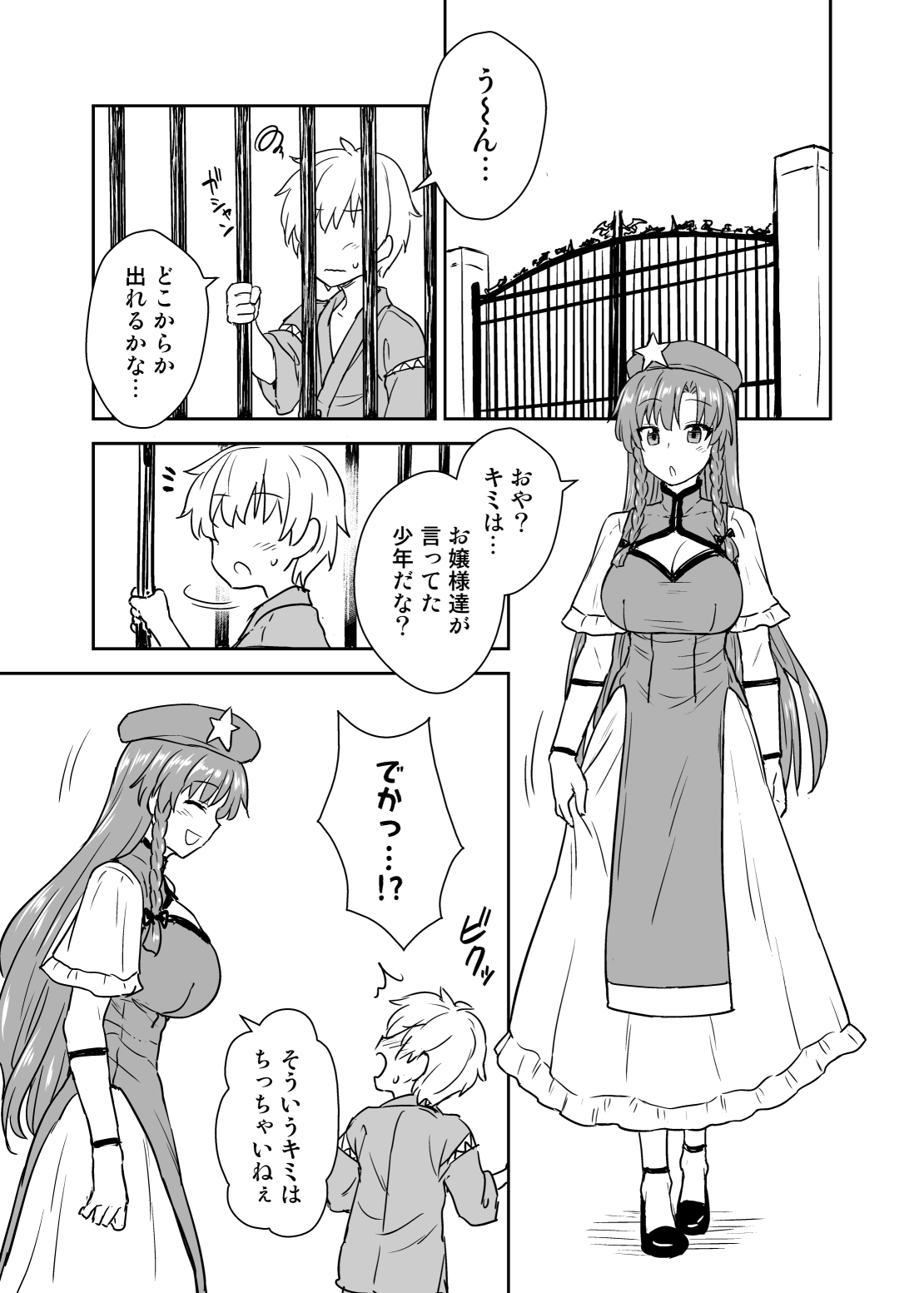 Misuzu-san ga arawa reta! page 2 full