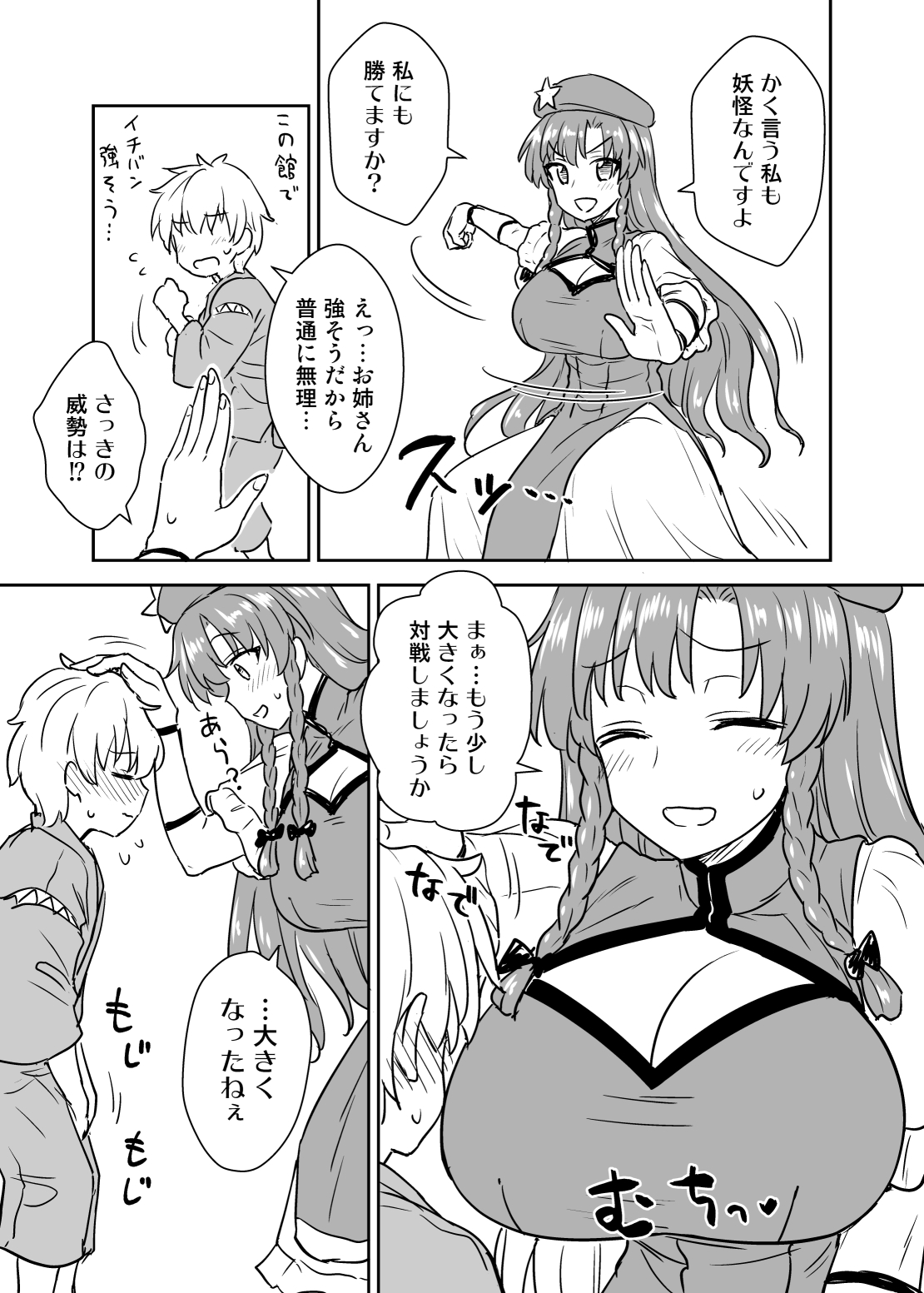 Misuzu-san ga arawa reta! page 4 full