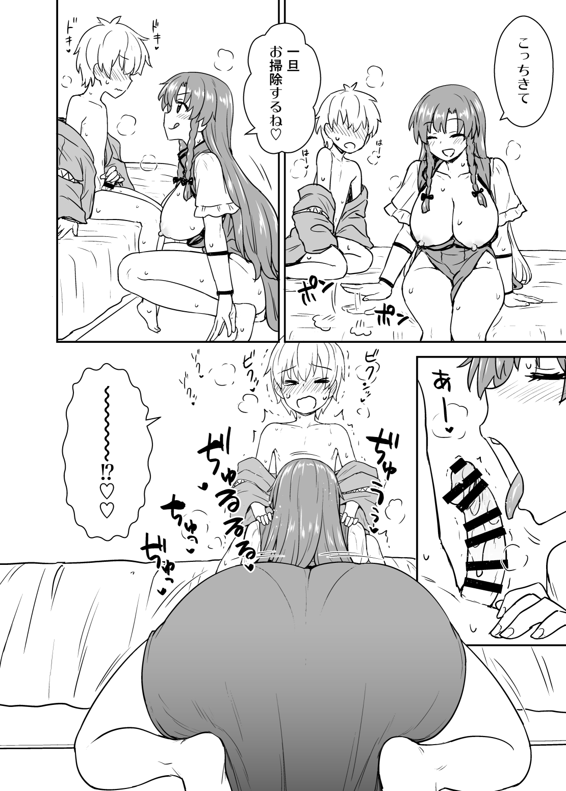 Misuzu-san ga arawa reta! page 9 full