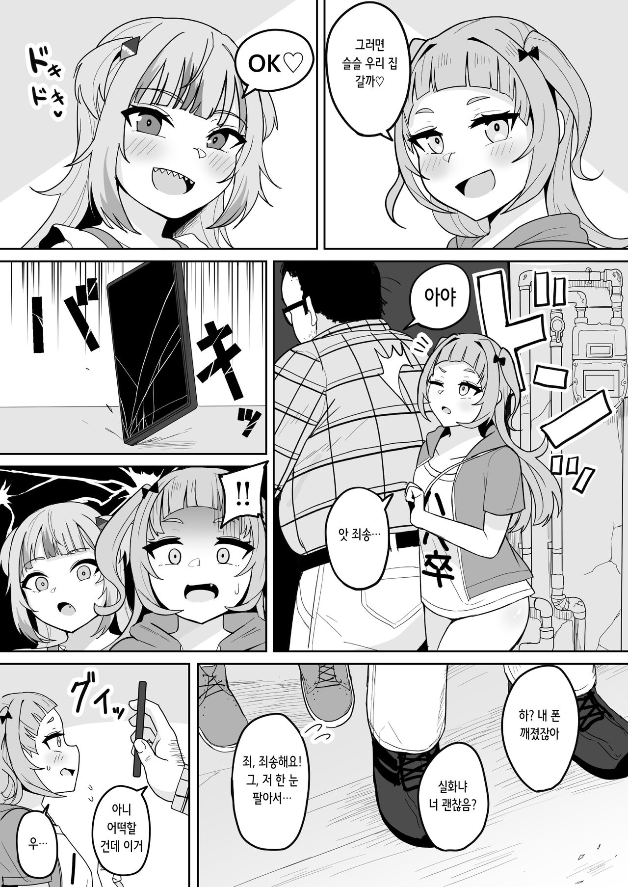 Help Us!! page 5 full