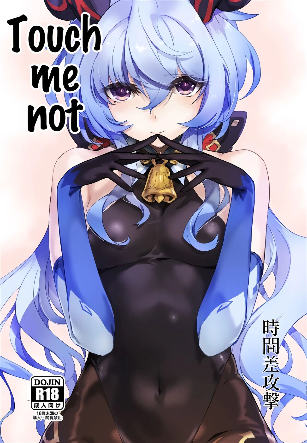 Touch Me Not page 1 full