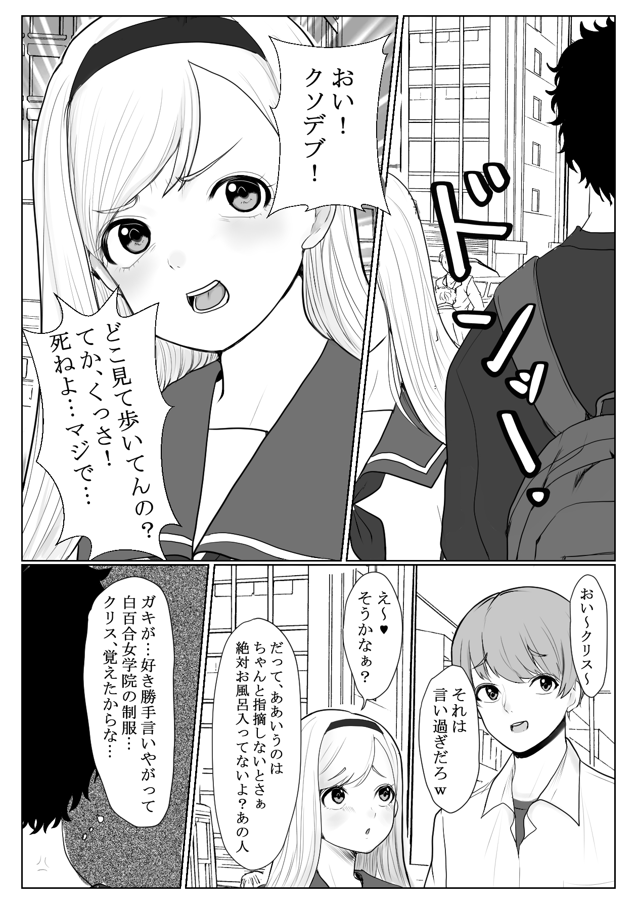 メスガキ調教譚～催眠強制NTRでわからせちゃお!～ page 3 full