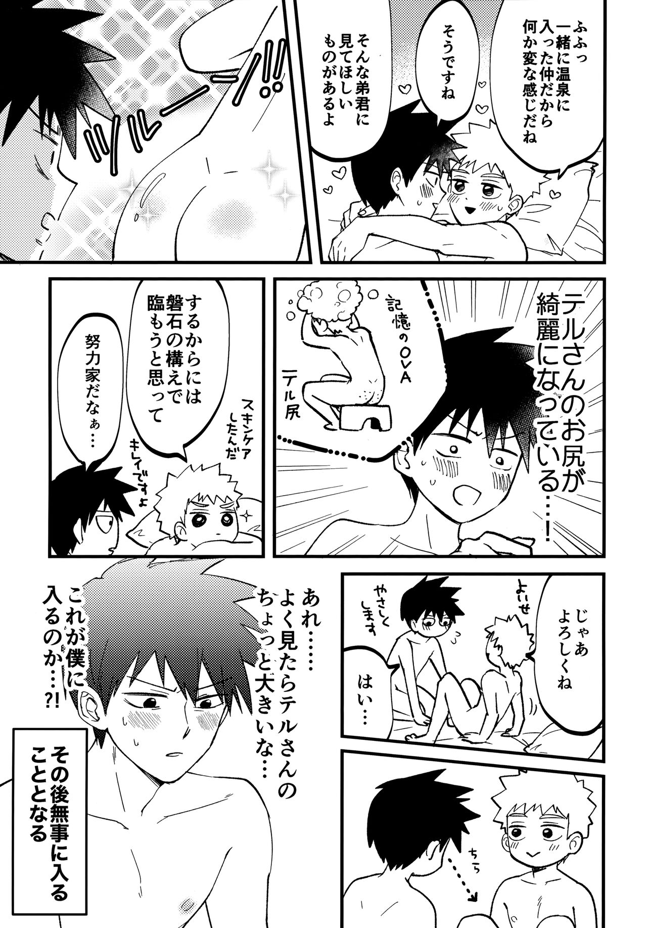 Reversible-na Bokura page 6 full