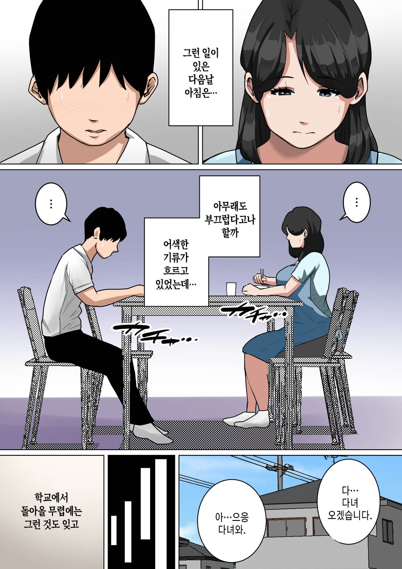 Konya no Okazu wa Okaa-san! Bangaihen ~Okawari Shitai Haha no Aji?~ | 오늘밤의 딸감은 엄마! 번외편~리필하고 싶은 엄마의 맛~ page 2 full