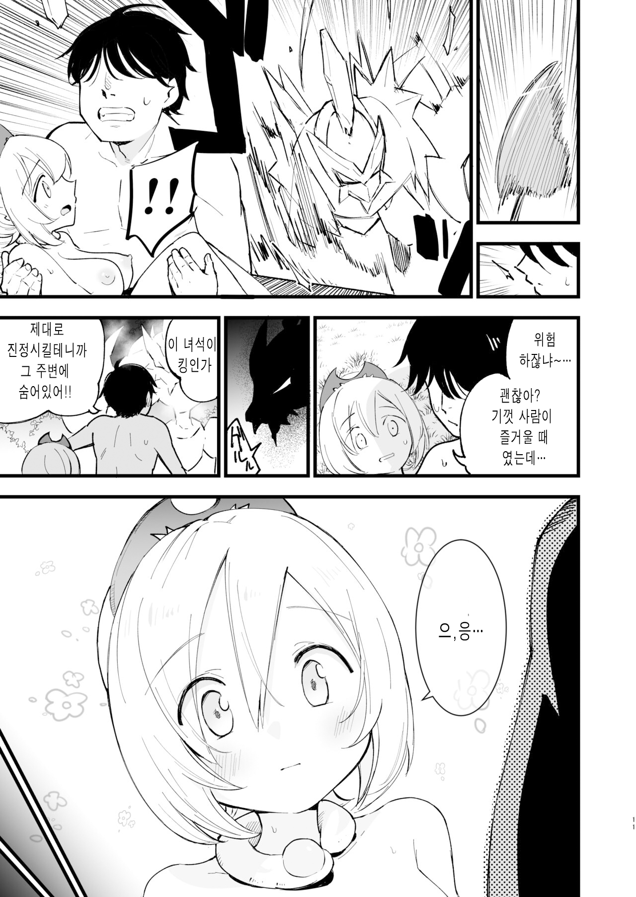 Hisui Tensei-roku 2 | 히스이 전생록 2 page 11 full