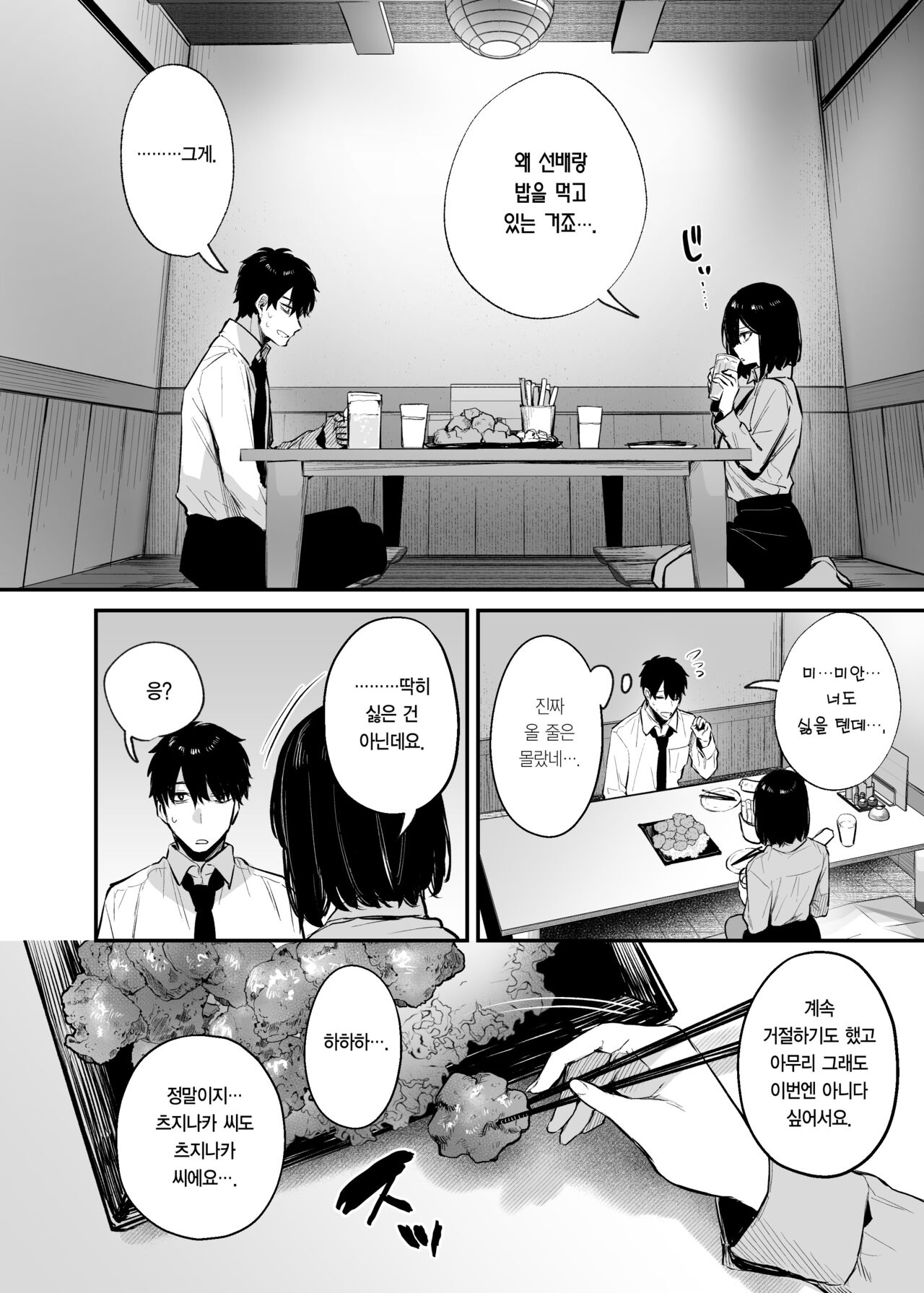 Yotta Kouhai ga Sunao ni Naru made | 취한 후배가 솔직해지기까지 page 11 full