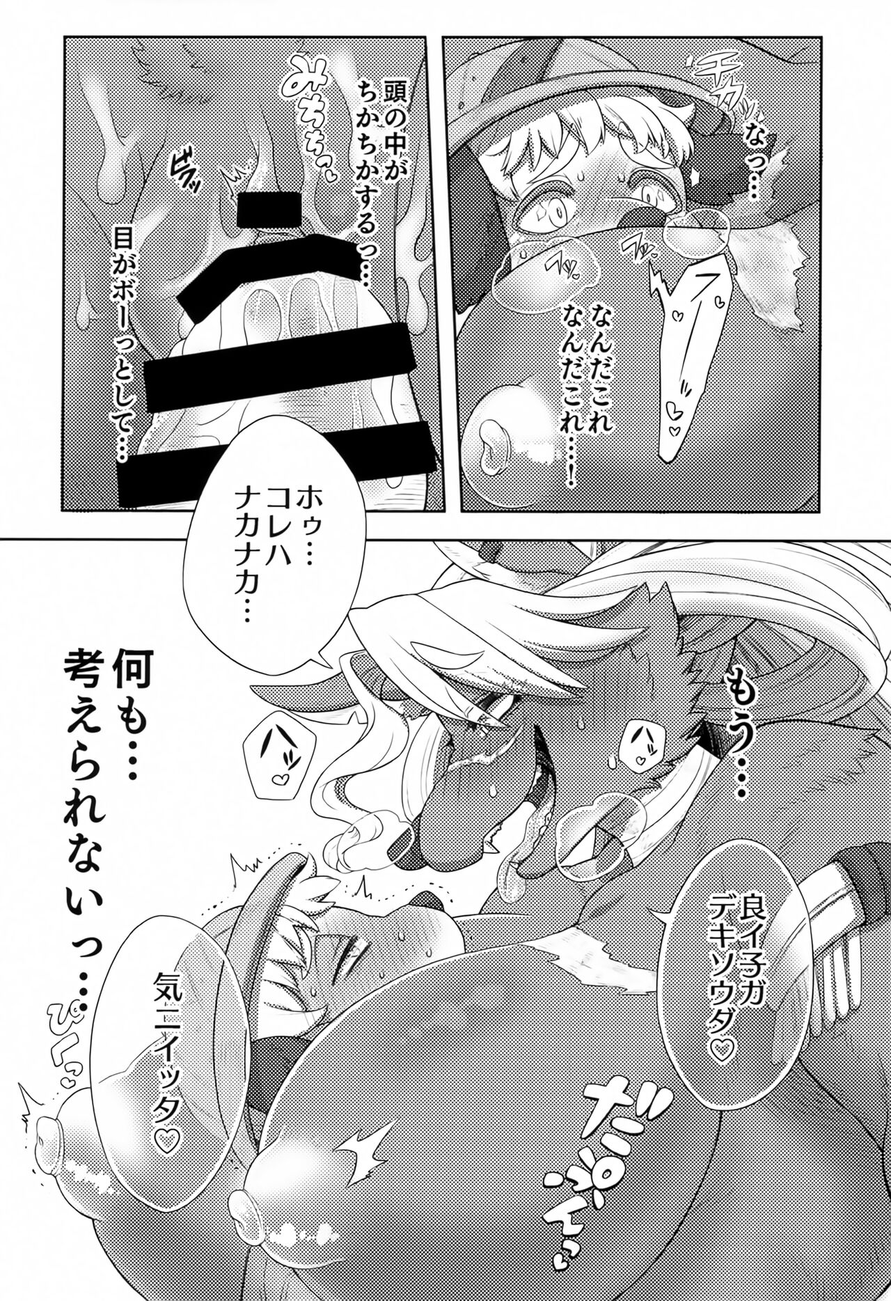 Uchi no Ko Moriawase Hon page 9 full