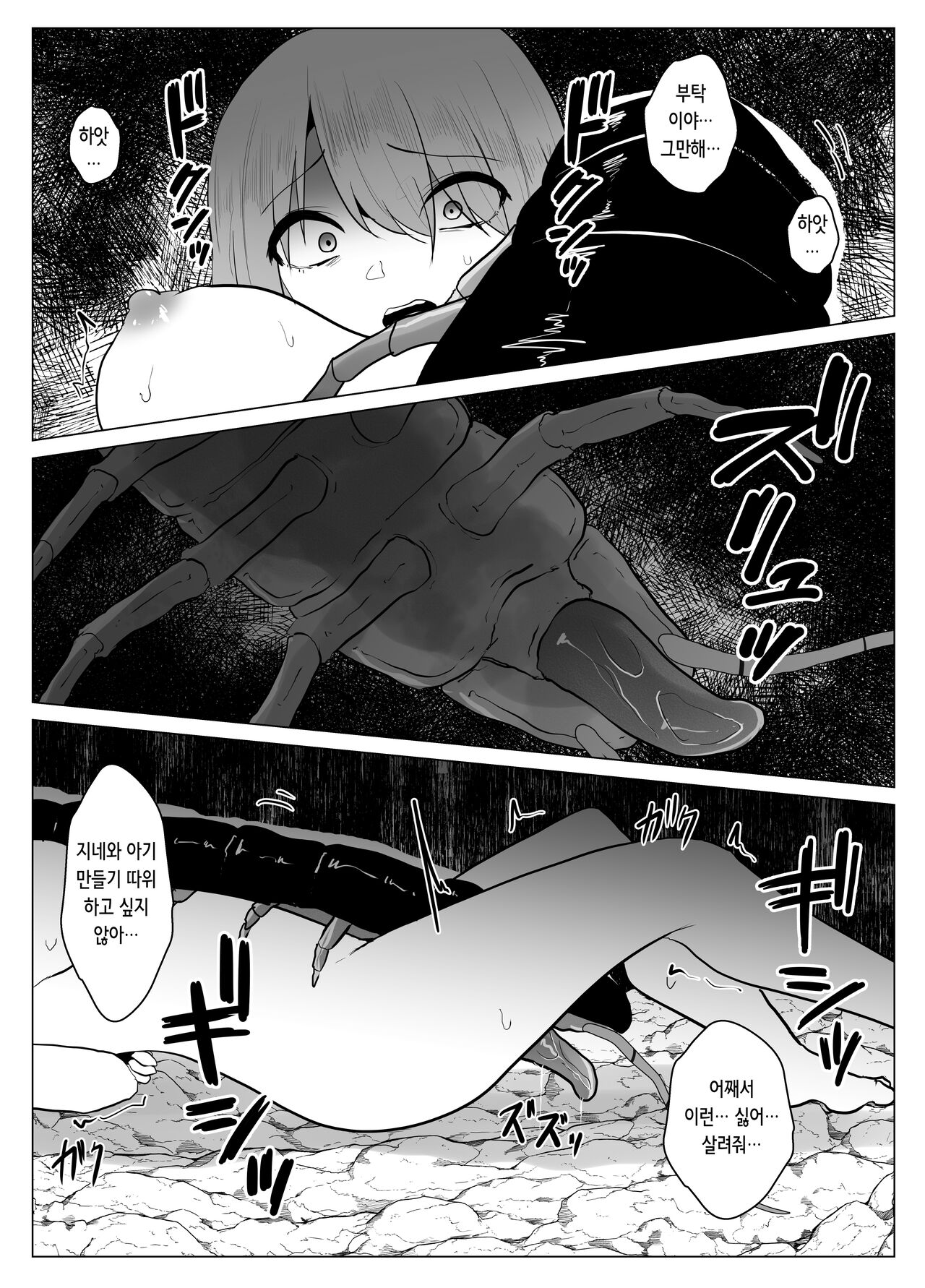 Mukade-mura | 지네촌 page 9 full
