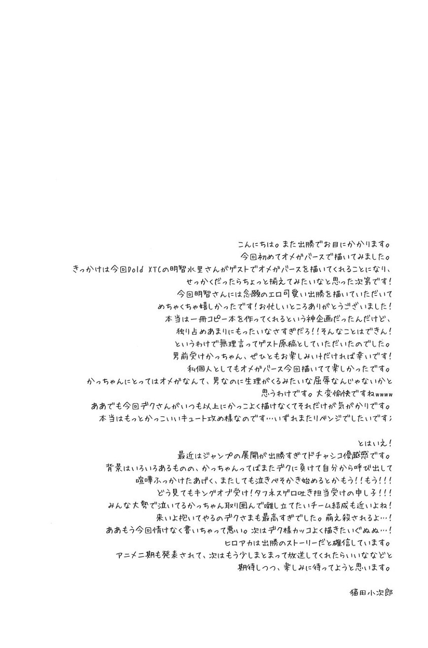 Amai Nioi page 3 full