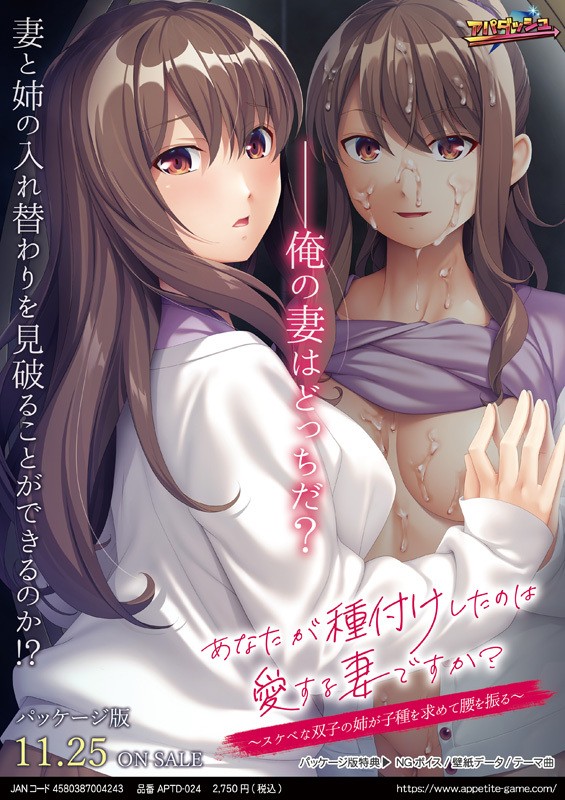 Anata ga Tanetsuke Shita no wa Ai Suru Tsuma Desu ka? ~Sukebe na Futago no Ane ga Kodane o Motomete Koshi o Furu~ page 1 full