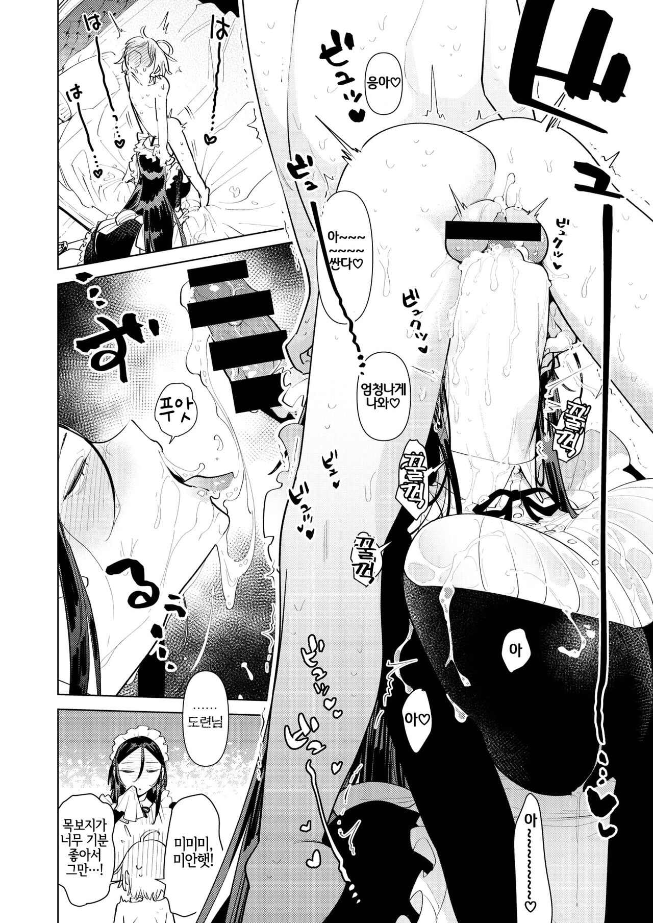 Saikyou Ochinpo Training! | 최강 자지♥ 트레이닝! page 10 full