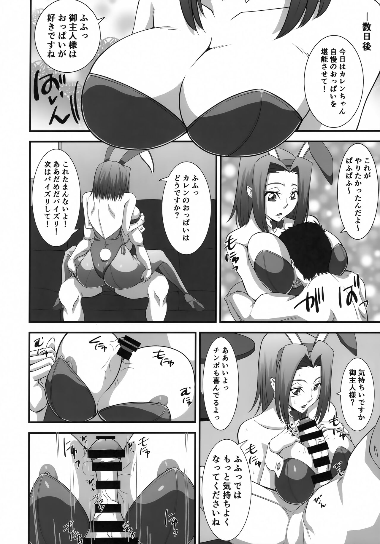 Moto Ace Pilot Kallen-chan no Dosukebe Inran Gohoushi page 11 full