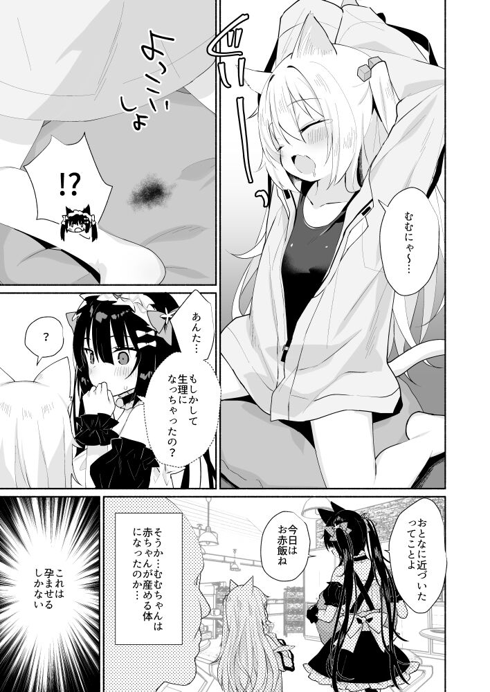 Nyanko Konyanko Honki Ninshin page 3 full