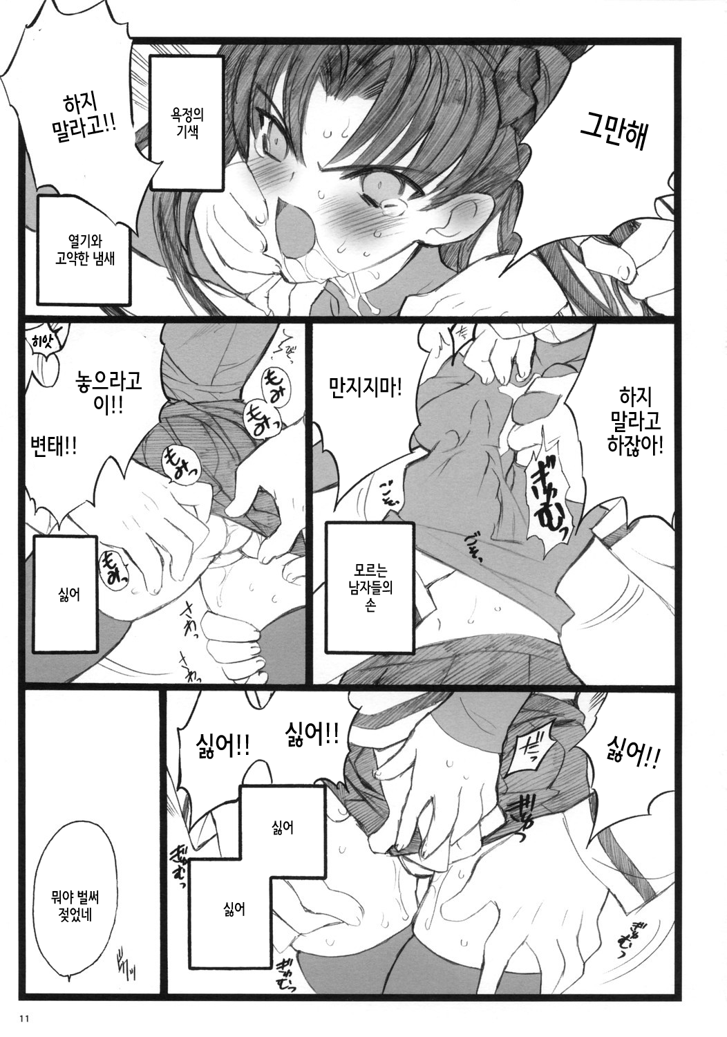 Hyena 2 / Walpurgis no Yoru 2 page 10 full