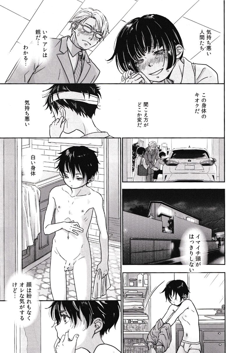 Ore, Isekai de wa Nekomimi Seidorei Deshita. page 8 full