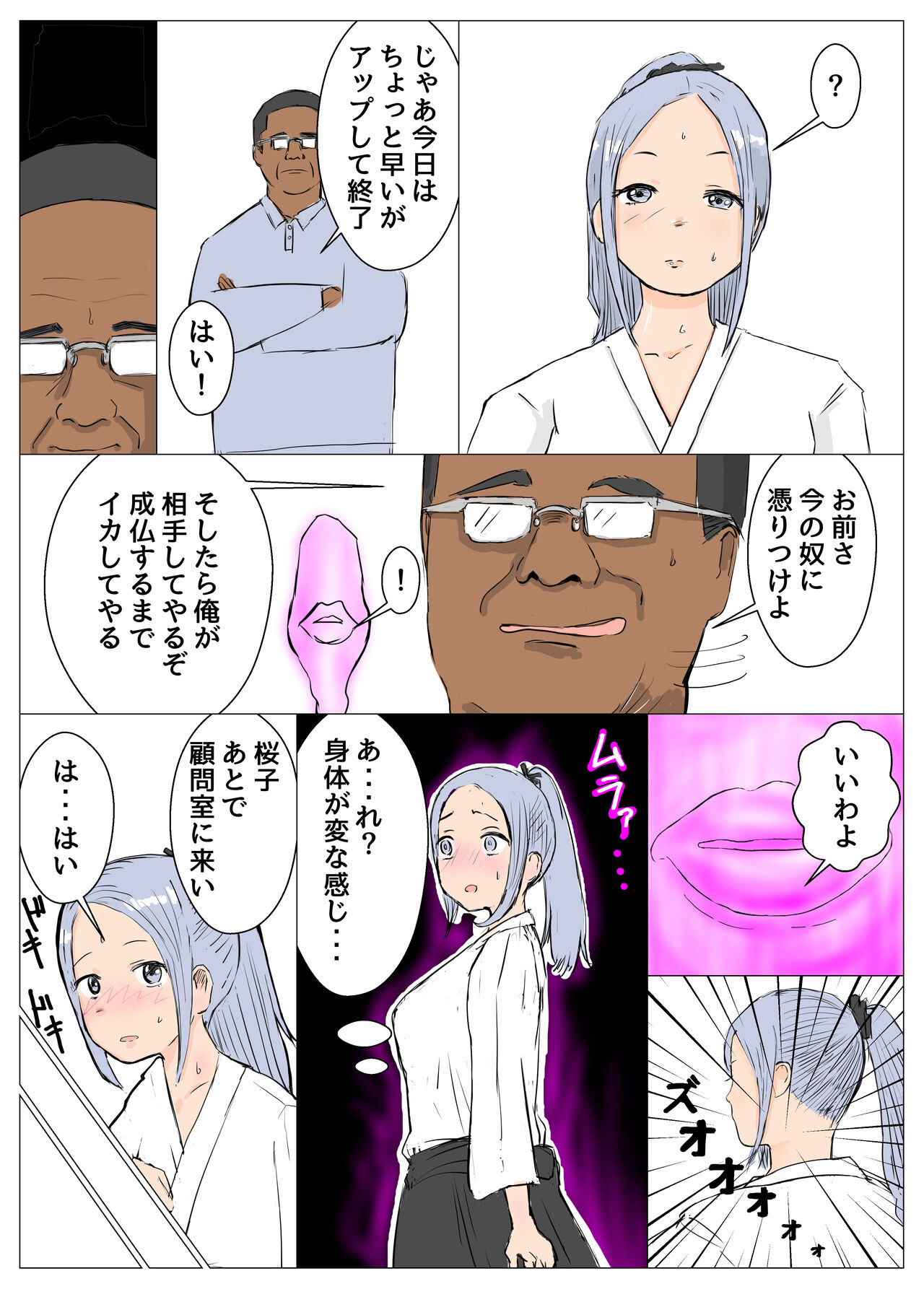 Sailor Fuku Reinouryokusha Izumi page 7 full