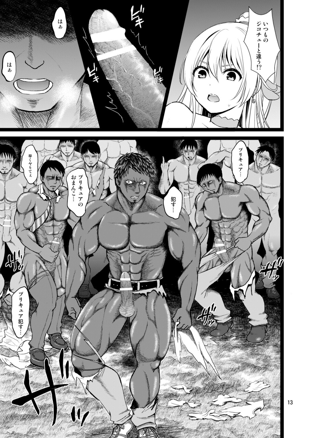 Kanzen Haiboku Aigan Senshi Soushuuhen page 12 full