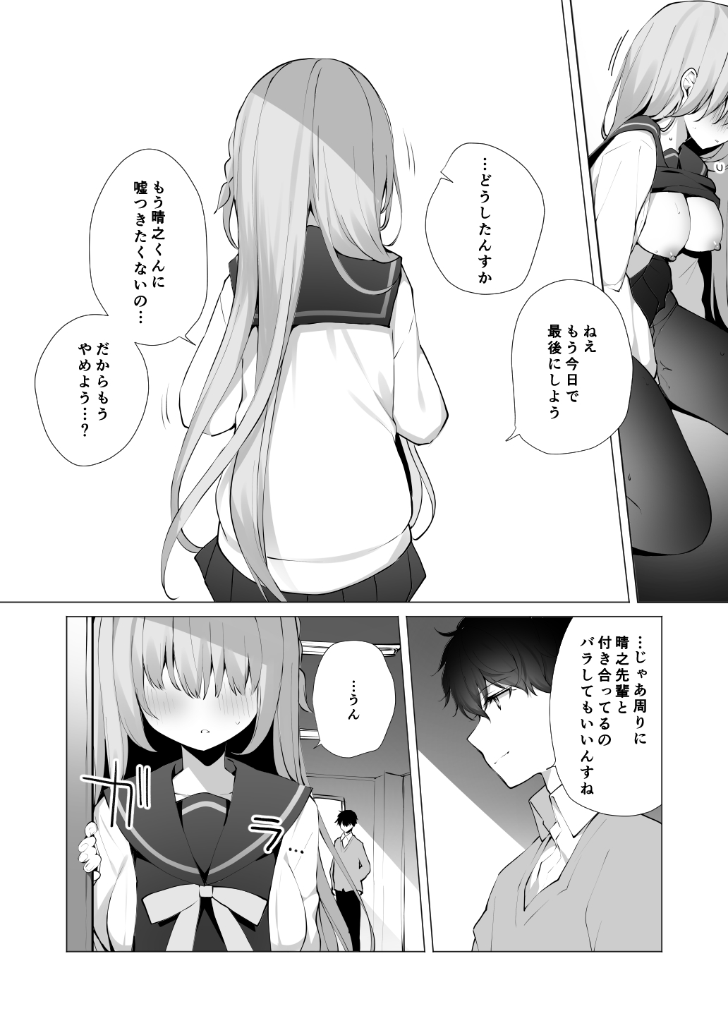 寝取られセックス　        
