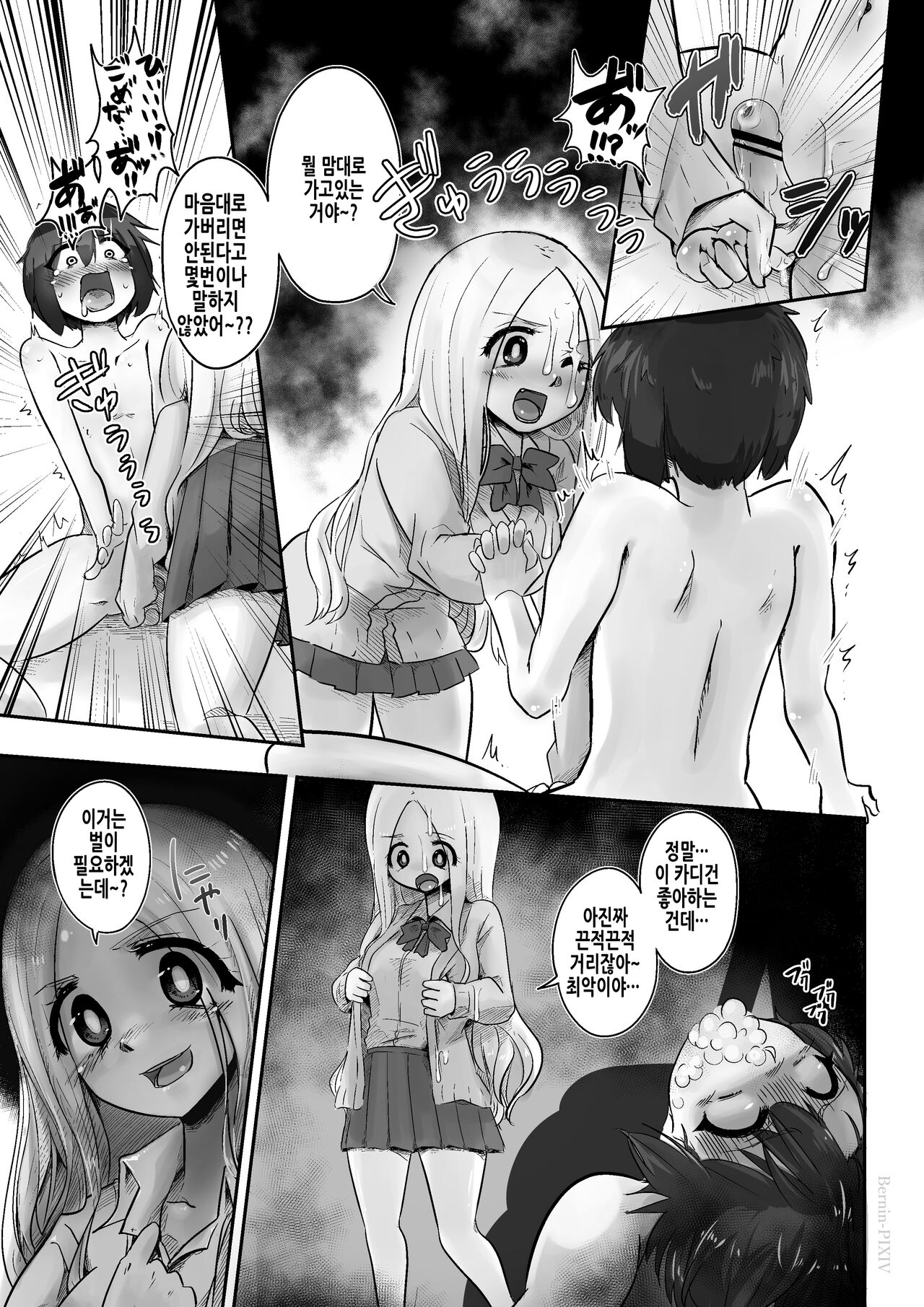Bernin -Egosad x Egomazo | 극M×극S page 11 full