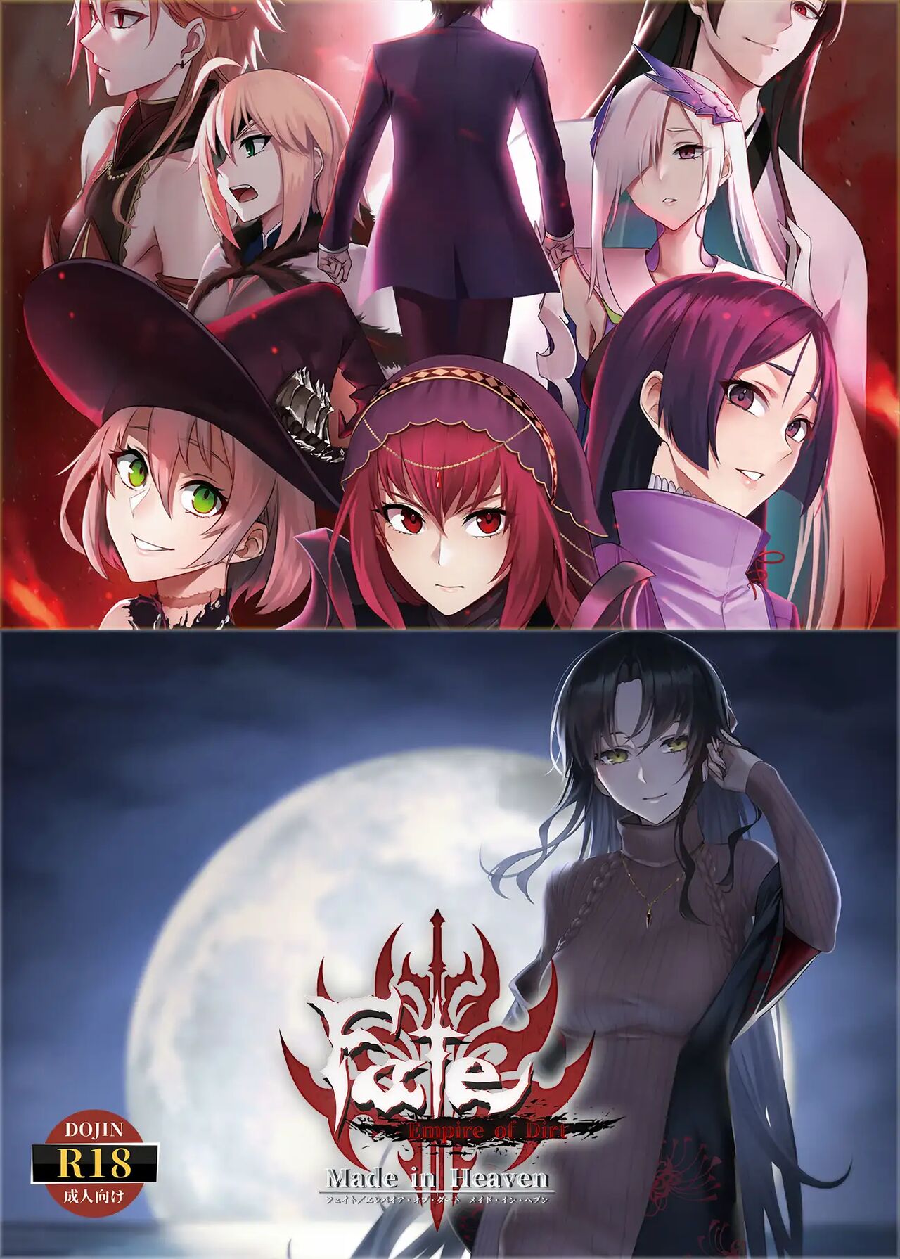Fate/Empire of Dirt + Made in Heaven 1.02 page 2 full