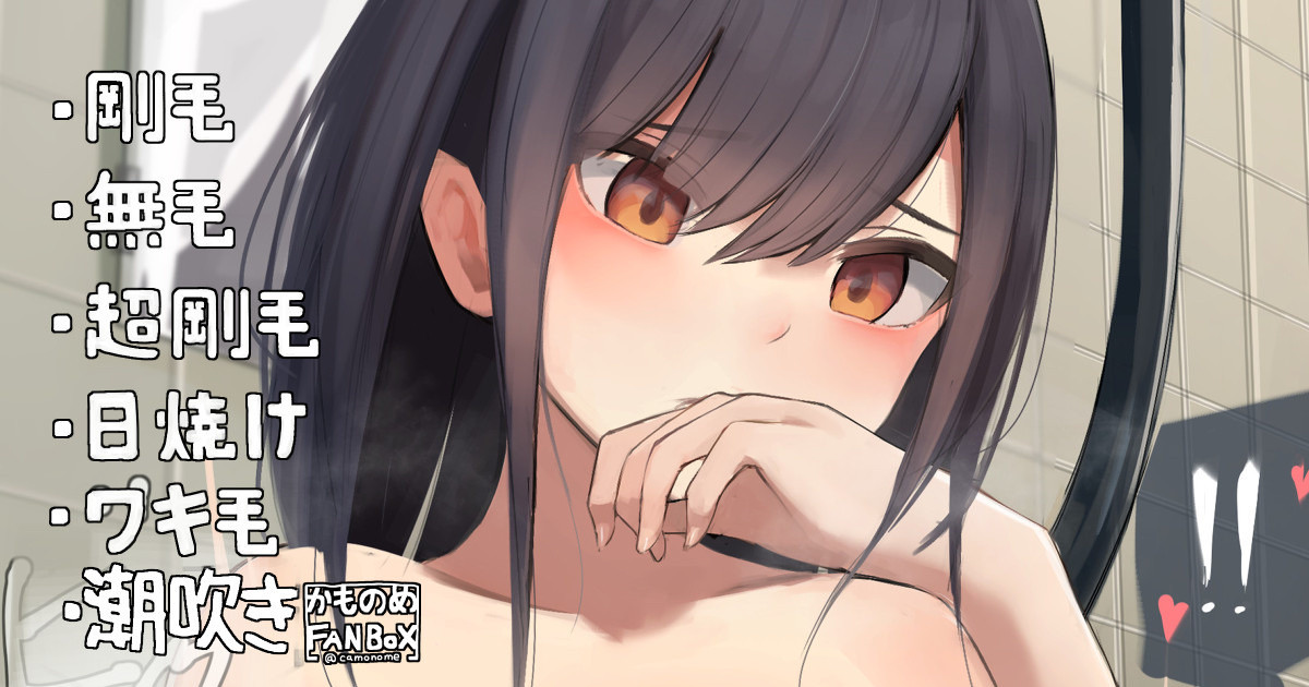 敏感肌な女子 page 1 full