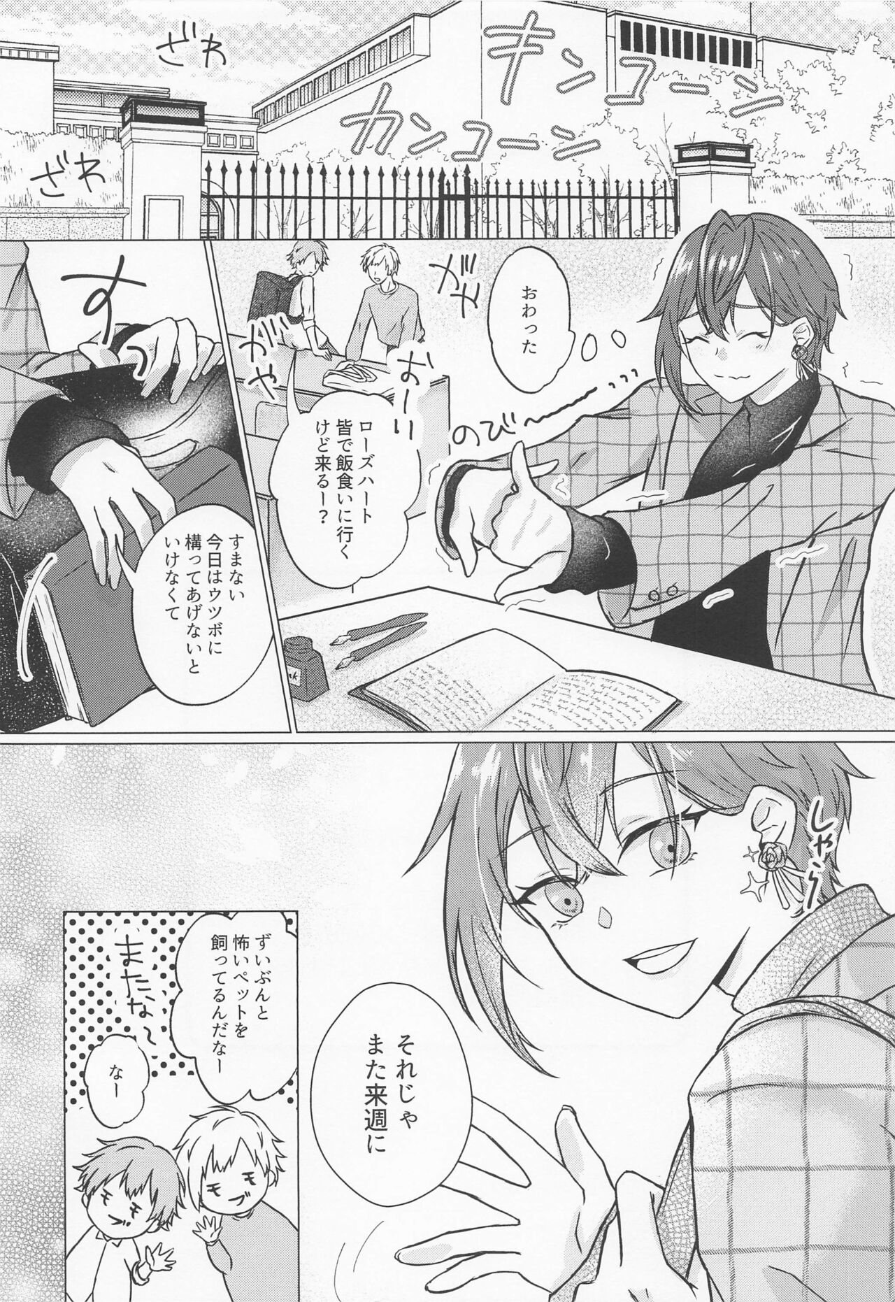 domonautsubonotenazukekata page 3 full