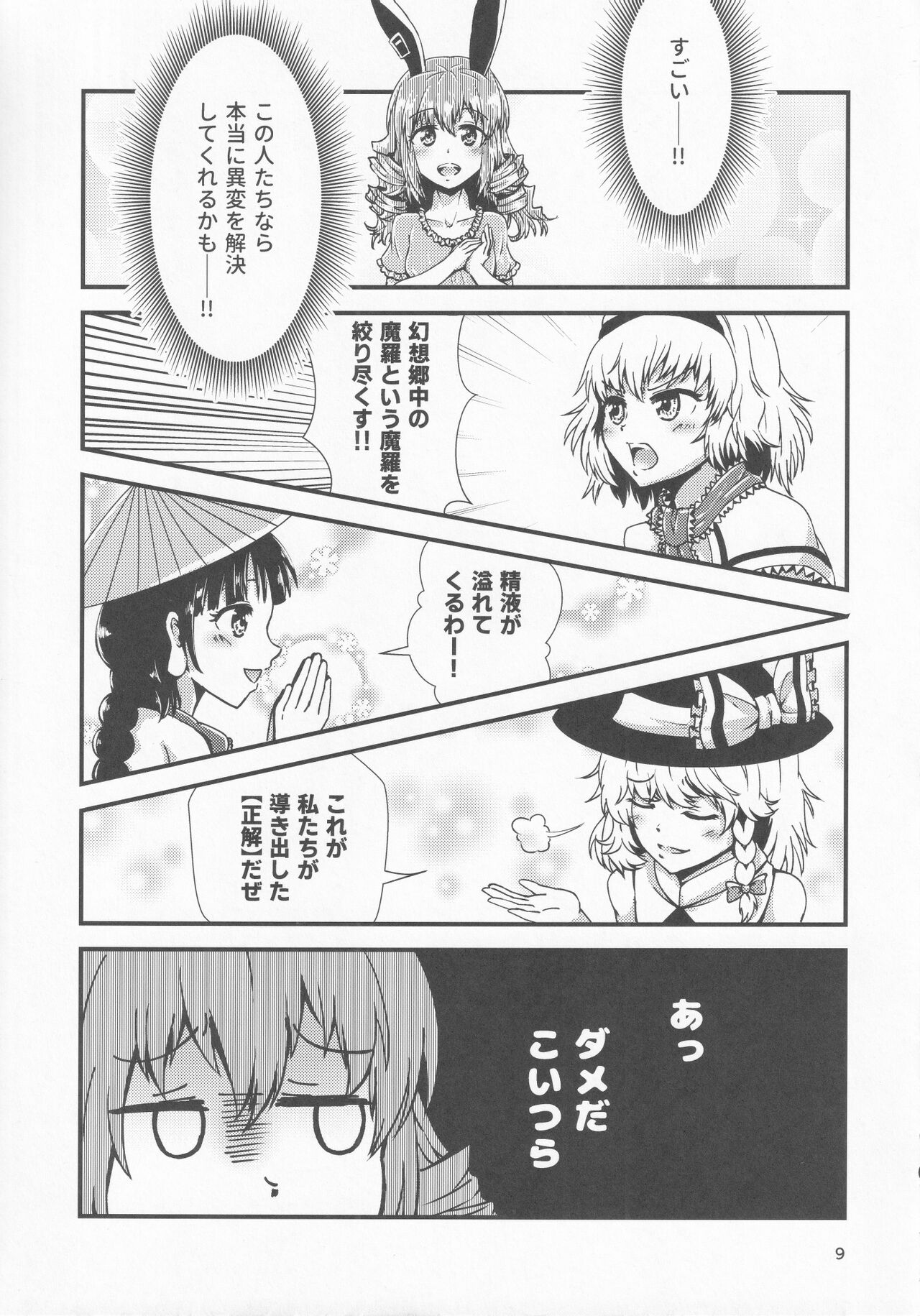 Gensoukyou Ero Nouryoku-ka Ihen 10 Mara wo Atsukau Teido no Nouryoku page 8 full