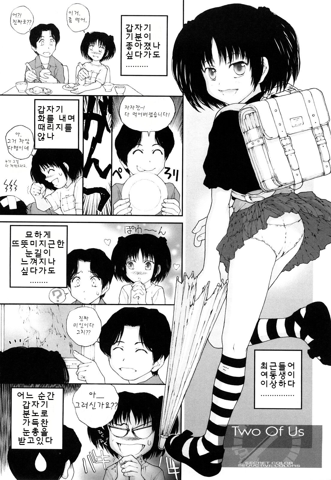 Iro, Himeyakairo page 9 full