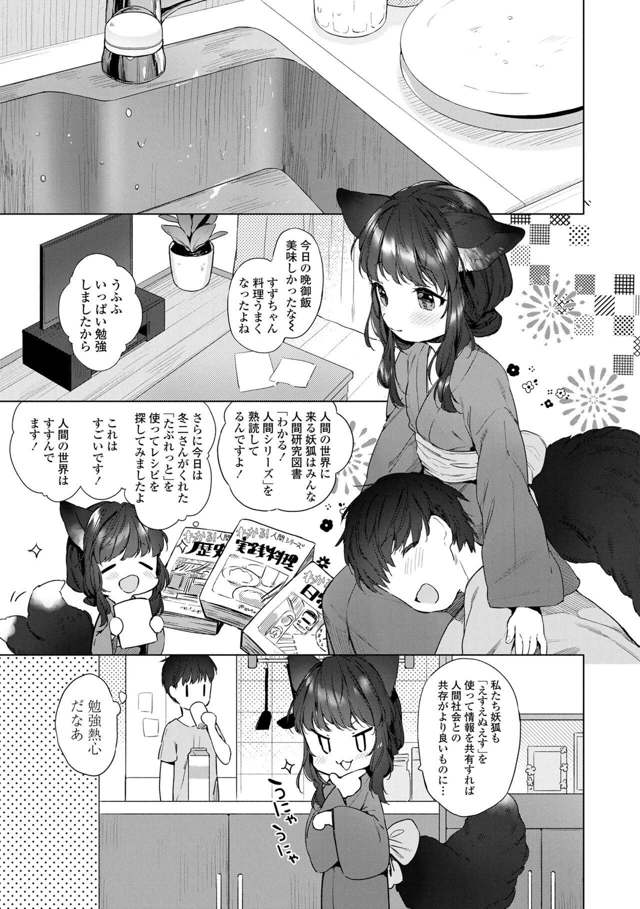 Utsushiyo to Osanaduma page 5 full