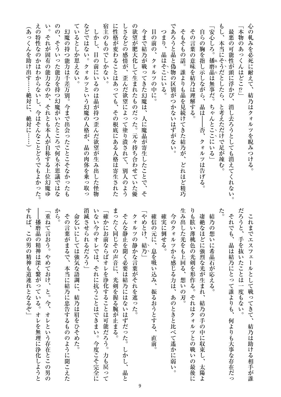 Holy Crystal Esphére Noyaux insérés page 11 full