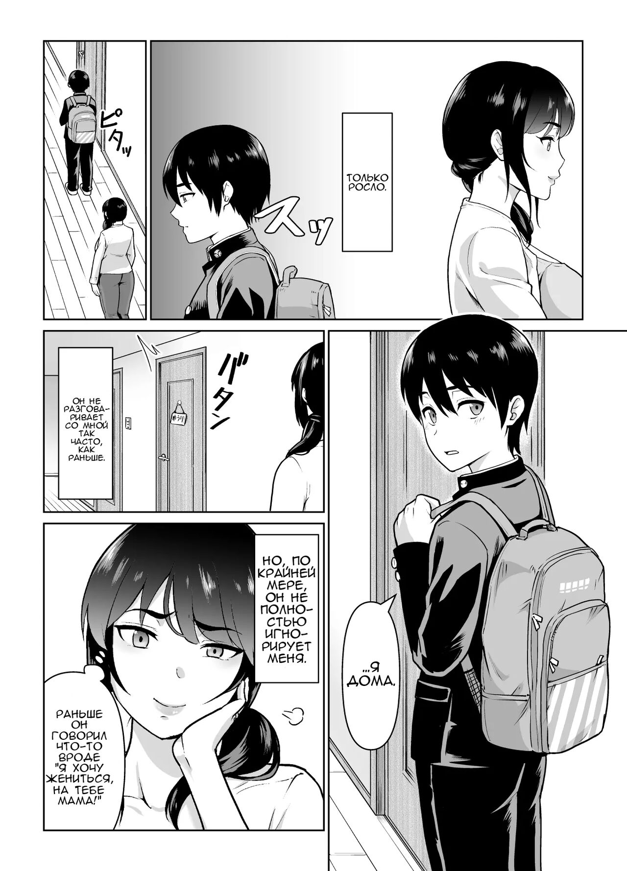 Boshi Kara Hajimeru Renai Kankei page 4 full