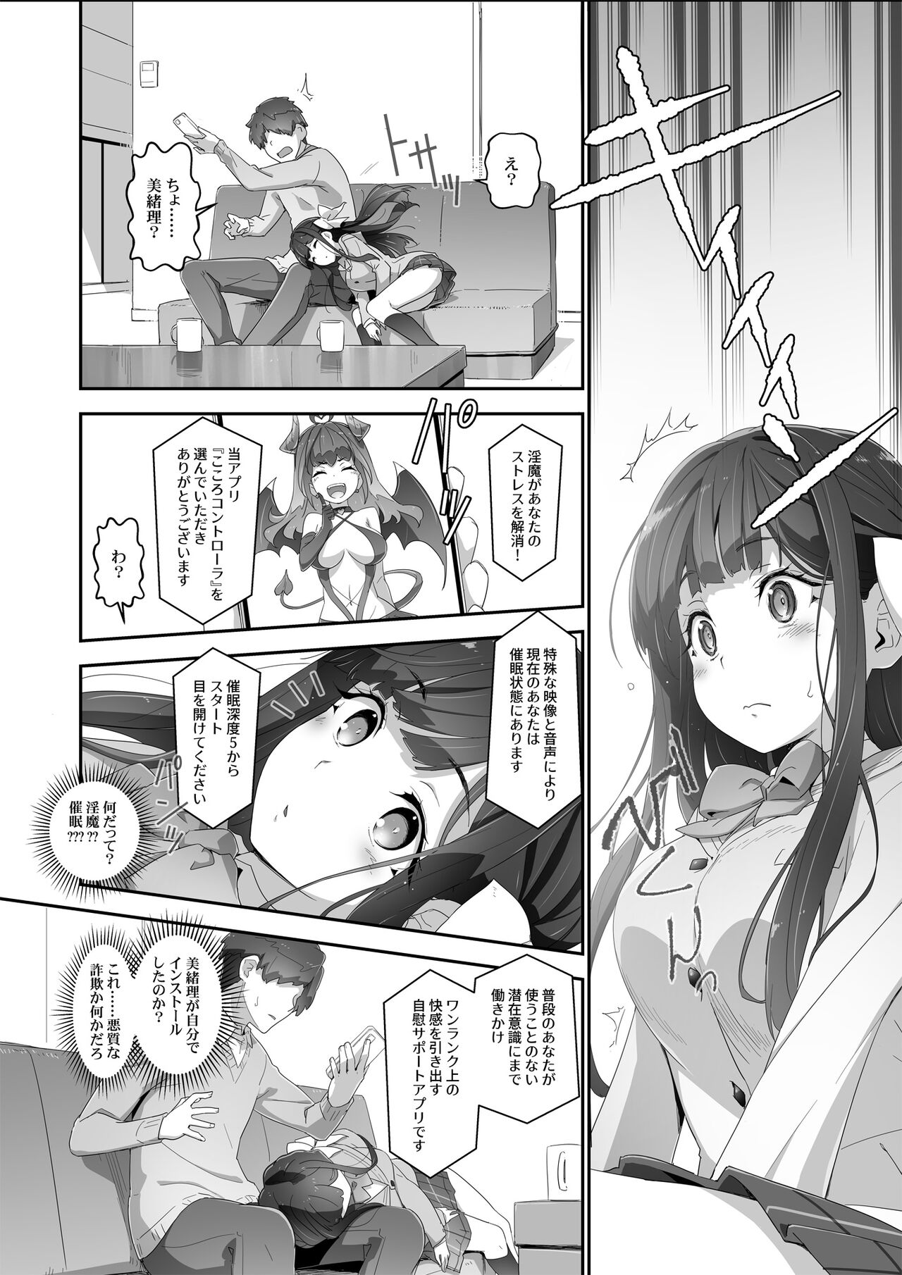Cocoro Controller page 6 full