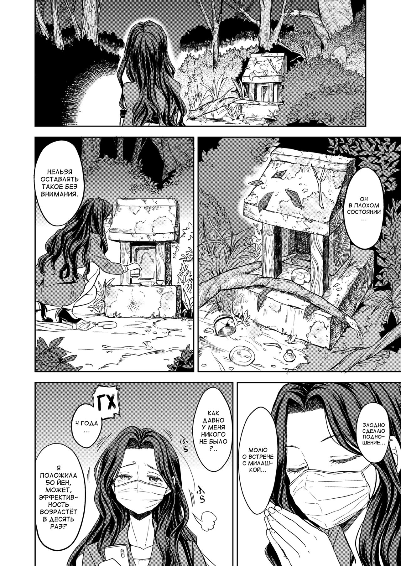 MakiKomi chap 1 page 2 full