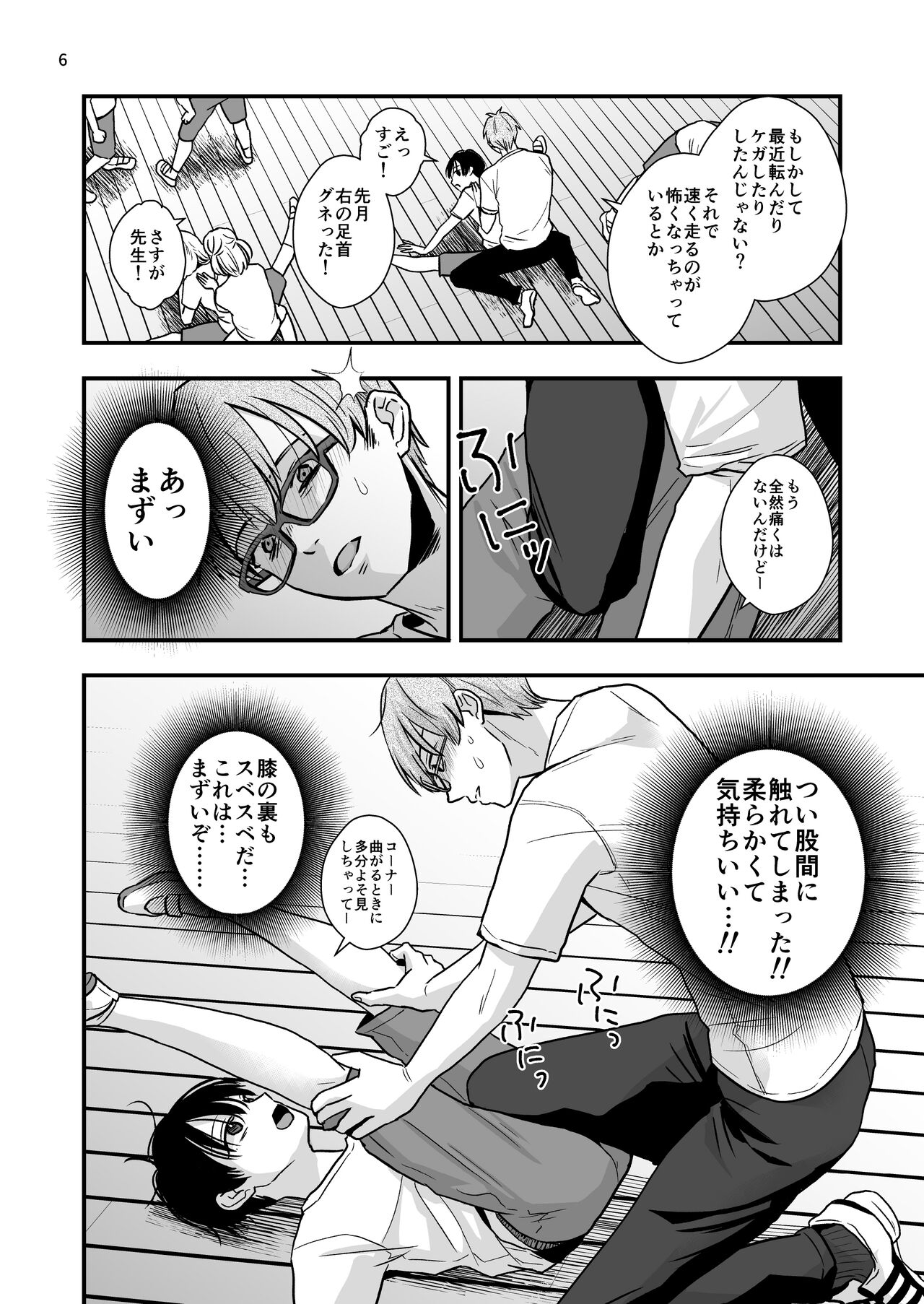 Oshiego to Sex suru Houhou page 6 full
