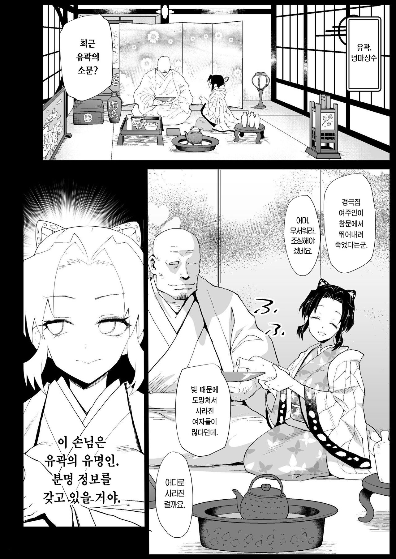 Oni Metsu no Yujo Kochou Shinobu - RAPE OF DEMON SLAYER 7 | 귀멸의 창녀 코쵸 시노부 page 6 full