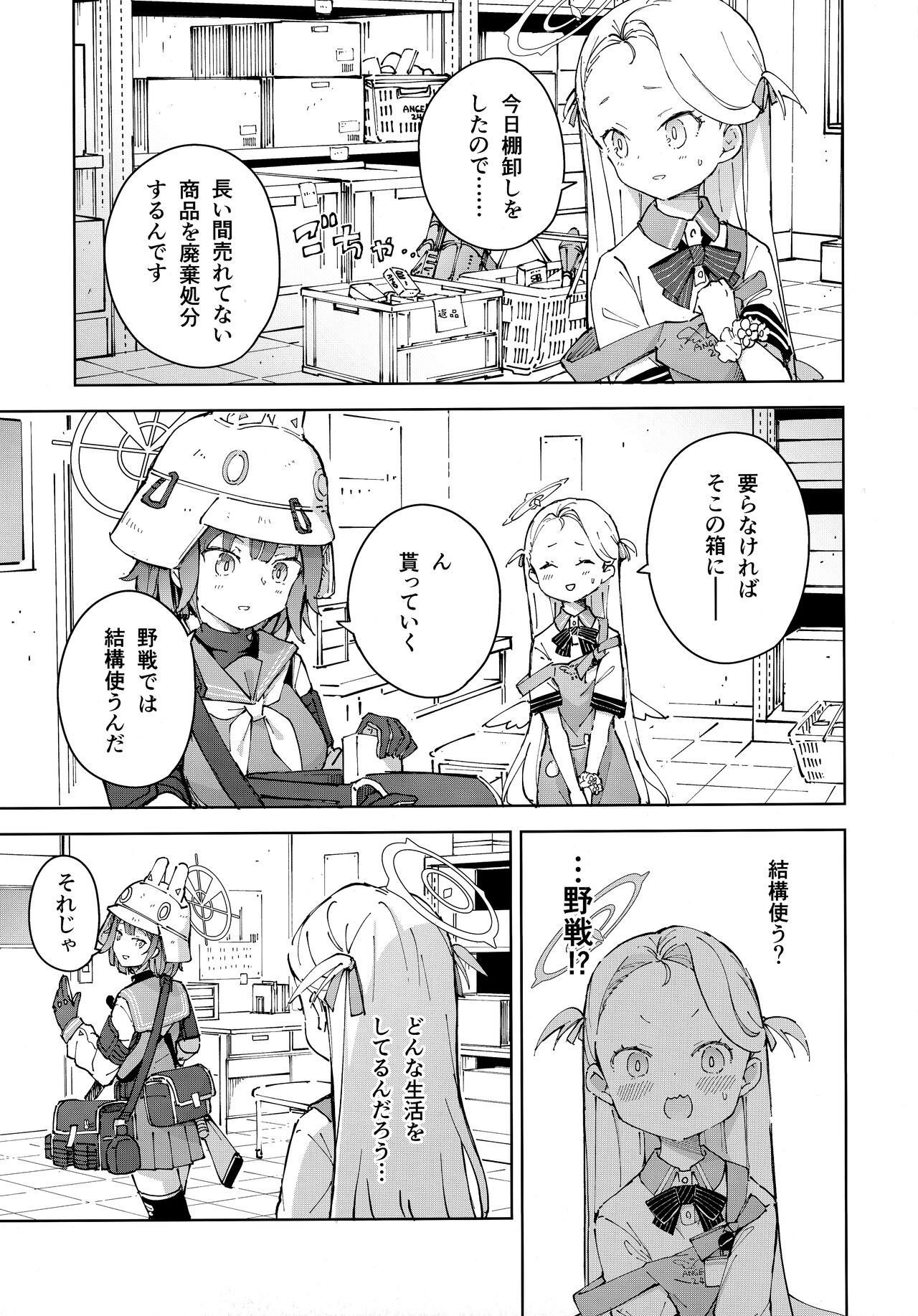 Saki o Suinagara H suru Hanashi page 4 full