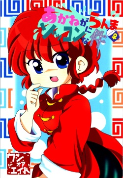 Akane ga Ranma ♀ ni Zokkon na Ken