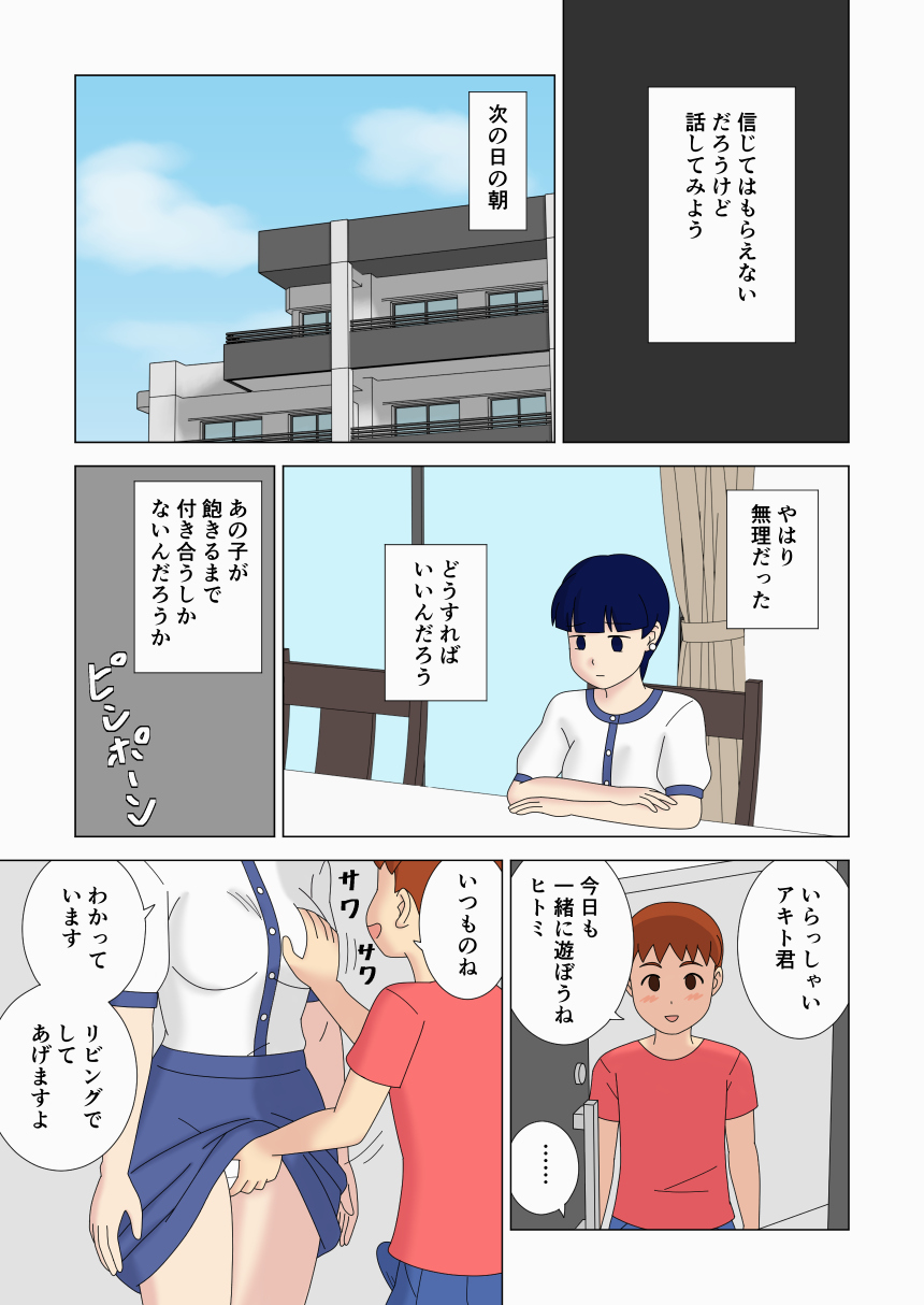 Mothercorn Vol. 5 page 11 full