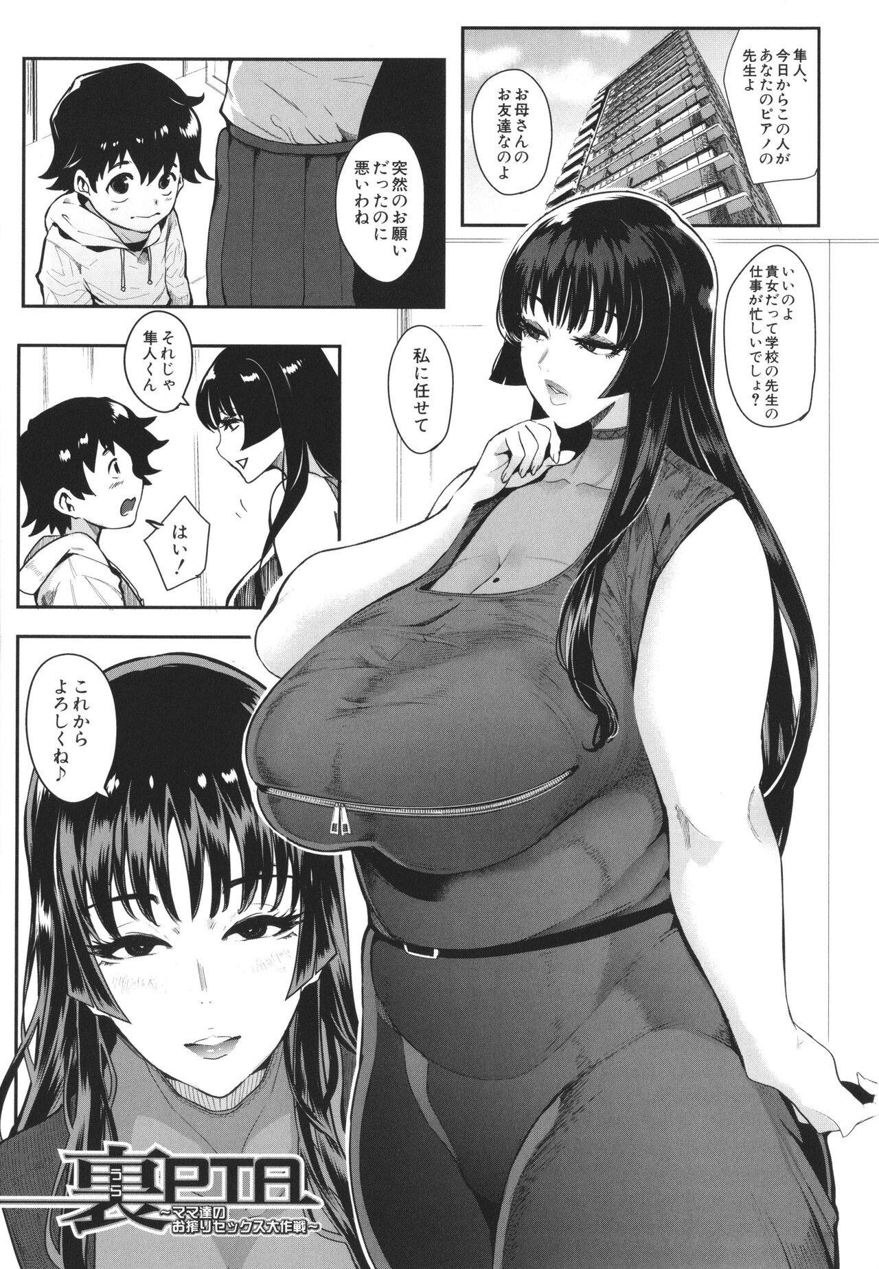 Mama-tachi no Kyouikuteki Ochinpo Shidou page 6 full