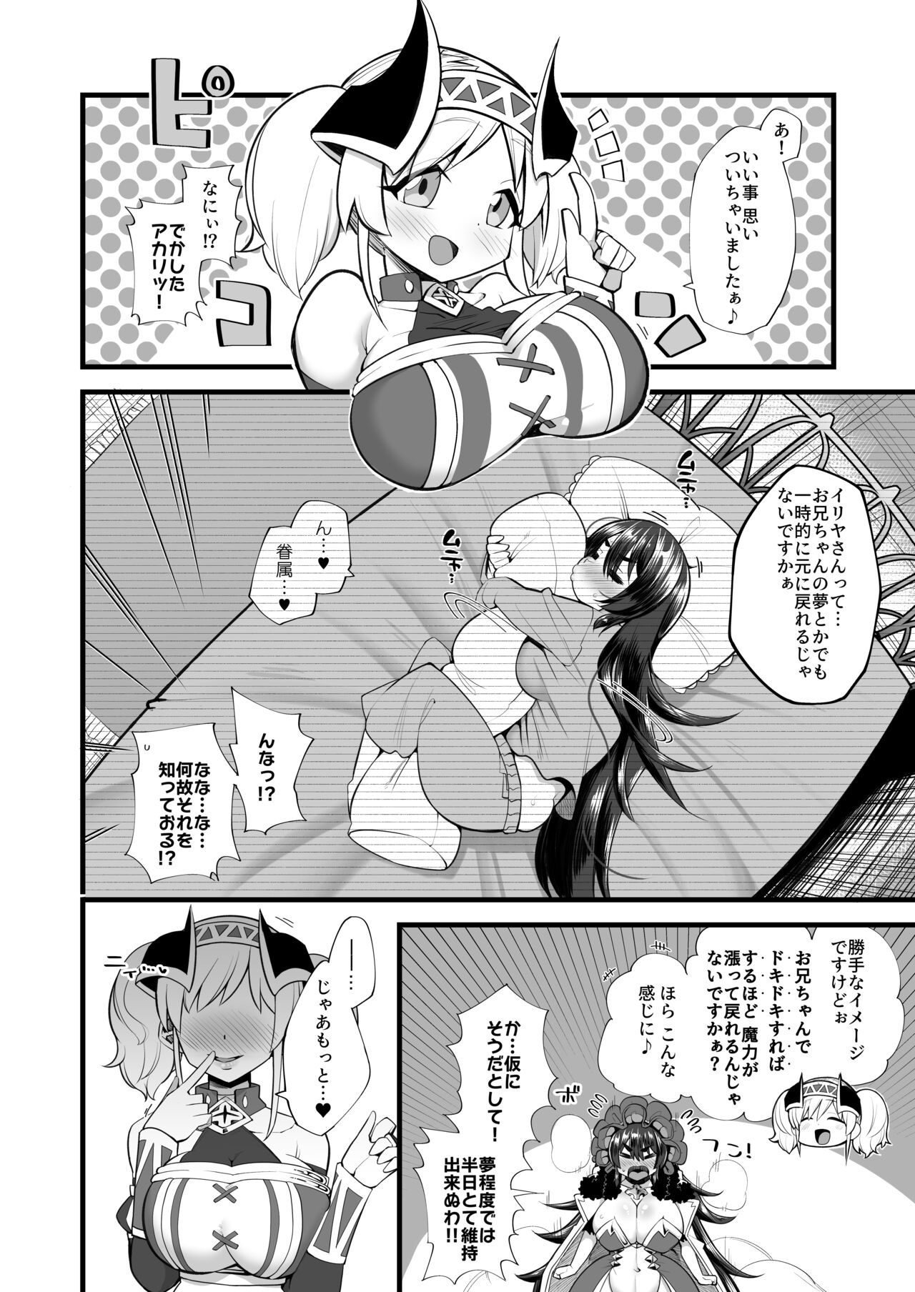 motto dokidok!! page 4 full