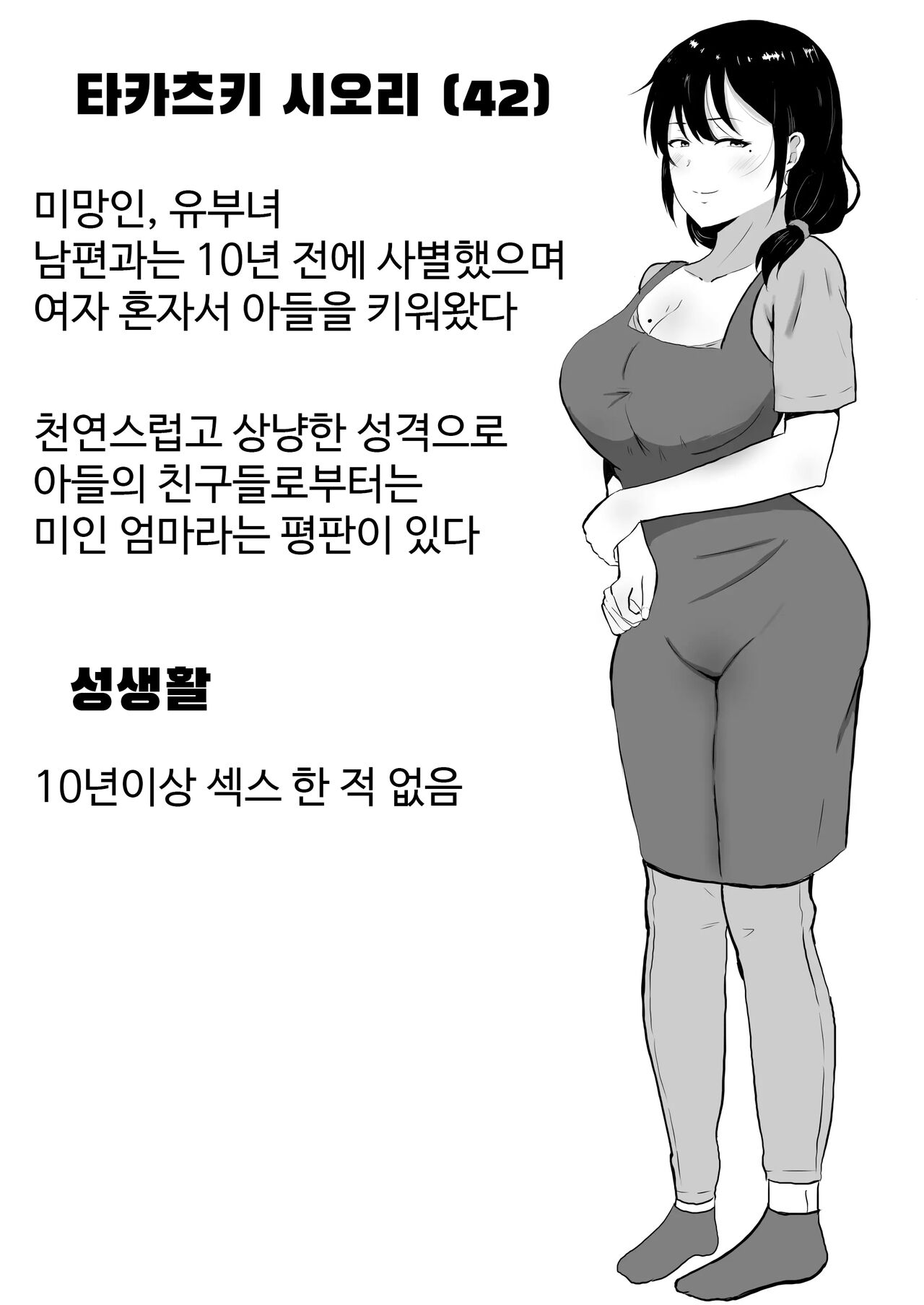 TomoKano Kaa-chan II ~Jitaku, Musuko no Tomodachi ni Ochita Natsu~ | 친구여친엄마 II ~집, 아들의 친구에게 빠져버린 여름~ page 4 full